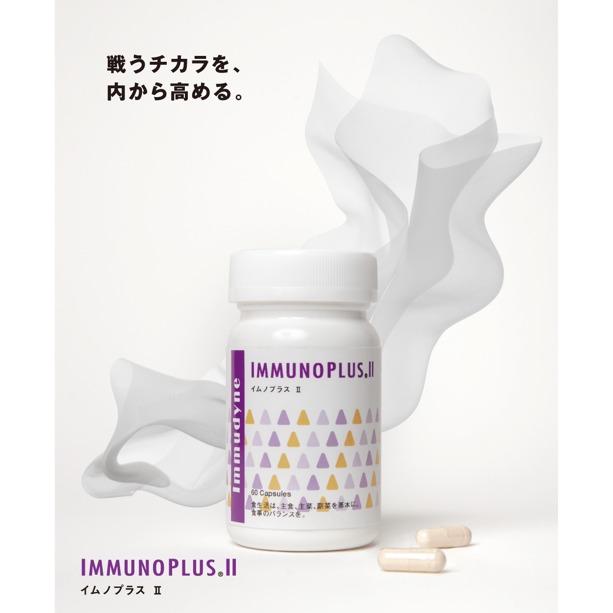 【定期便】イムノプラス Ⅱ