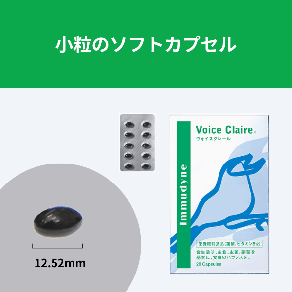 ヴォイスクレール 20粒