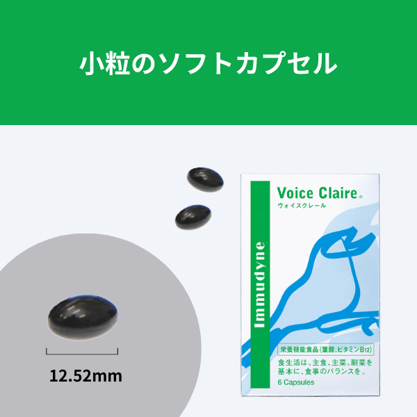 ヴォイスクレール トライアルサイズ(6粒)